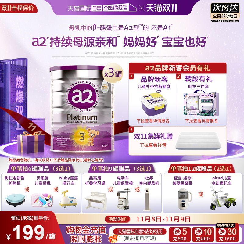 a2升级白金3段1-4岁牛奶粉3罐装