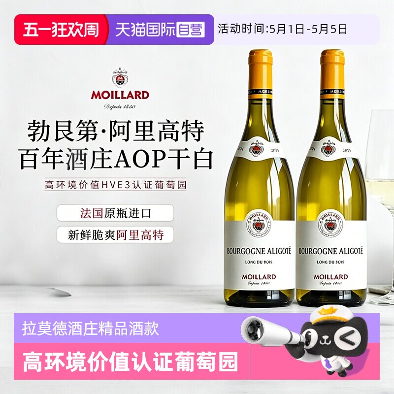 【自营】百年酒庄AOP 法国勃艮第阿里高特干白葡萄酒礼盒原瓶进口
