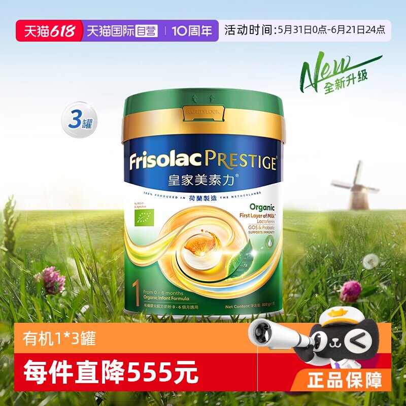 【自营】皇家美素佳儿荷兰原装进口港版有机1段奶粉800克*3罐
