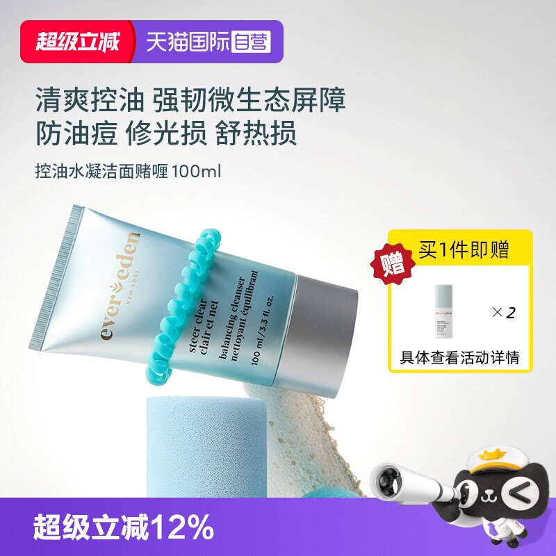 【自营】Evereden安唯伊青少年控油祛痘舒缓起泡洗面奶洁面100ml