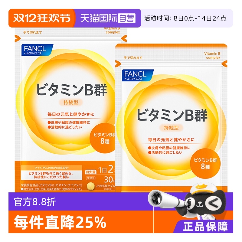 fancl解压净痘正品维生素b族