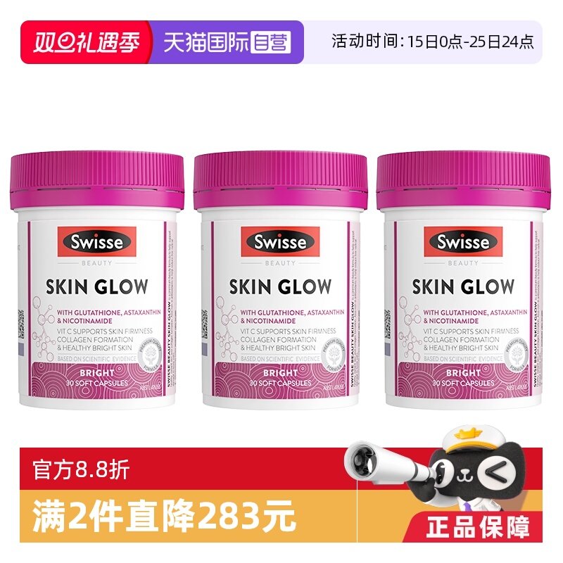 【自营】Swisse斯维诗谷胱甘肽褪黑烟酰胺曜光瓶*3瓶装