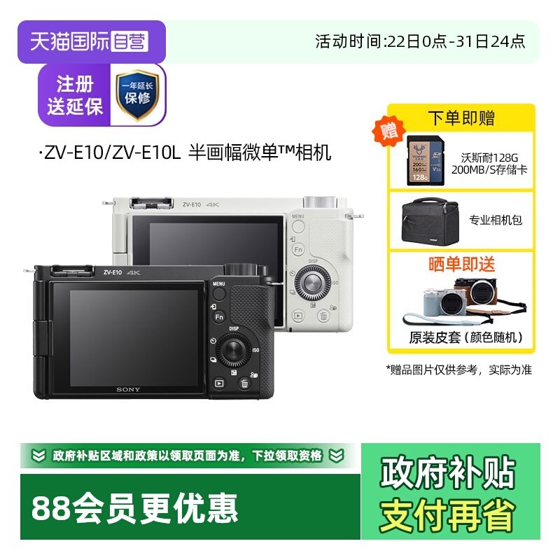 Sony/索尼ZV-E10微单相机