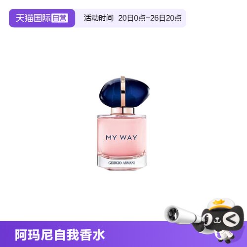 【自营】Armani/阿玛尼自我无界香水7ml花香调持久EDP 旅行装