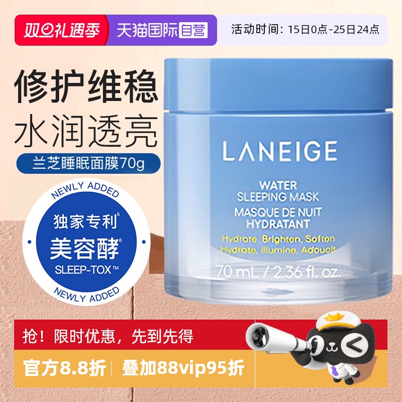 兰芝睡眠面膜益生修护补水保湿