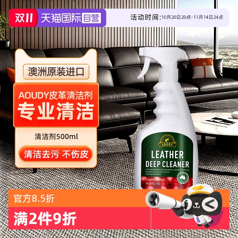 皮革除霉清洁剂澳洲原装进口