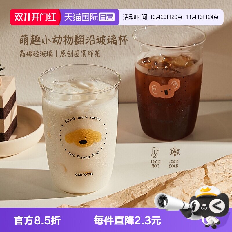 【自营】卡罗特高硼硅玻璃水杯耐高温咖啡杯泡茶牛奶女生家用杯子