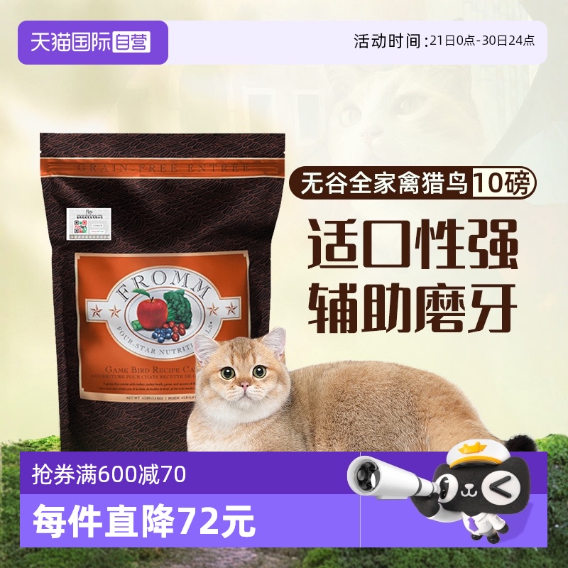 Fromm福摩全期貓糧美國無谷