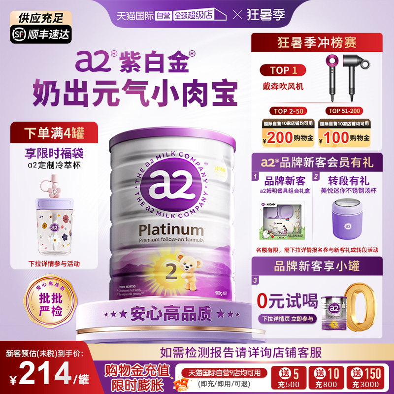【自营】a2奶粉紫白金2段新西兰婴幼儿乳粉900g【批批严检】