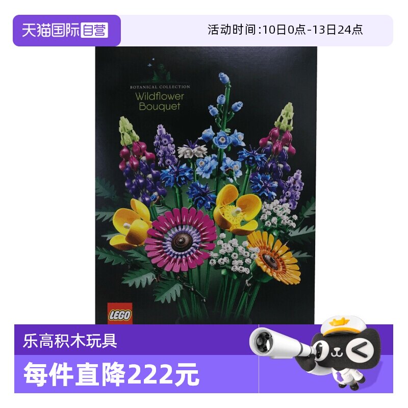 【自营】LEGO乐高10313繁花植物花创意花束益智拼装积木玩具礼物