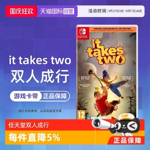 任天堂Switch卡带 欧版 NS游戏 Two双人同行中文 Take 自营