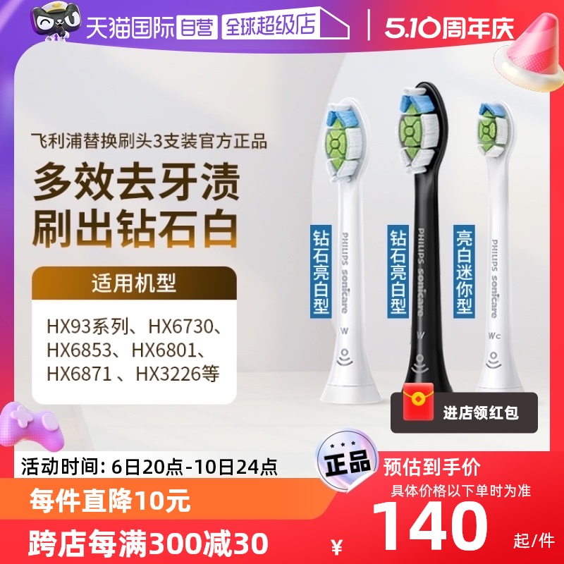 【自营】飞利浦电动牙刷头HX6063适用HX93系列钻石牙刷HX9352/62-封面