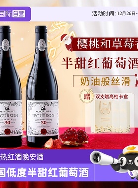 【自营】法国进口半甜红葡萄酒热红酒煮红酒女生微醺晚安酒礼盒装