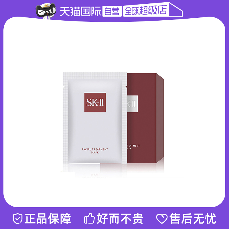 SK-II前男友面膜1片体验装