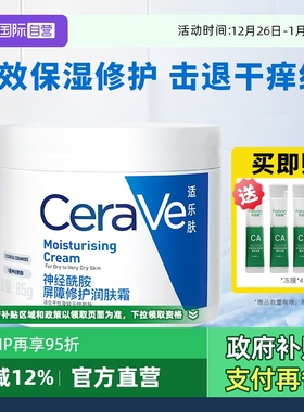 【自营】CeraVe/适乐肤C霜补水保湿滋润修护乳液面霜修护屏障