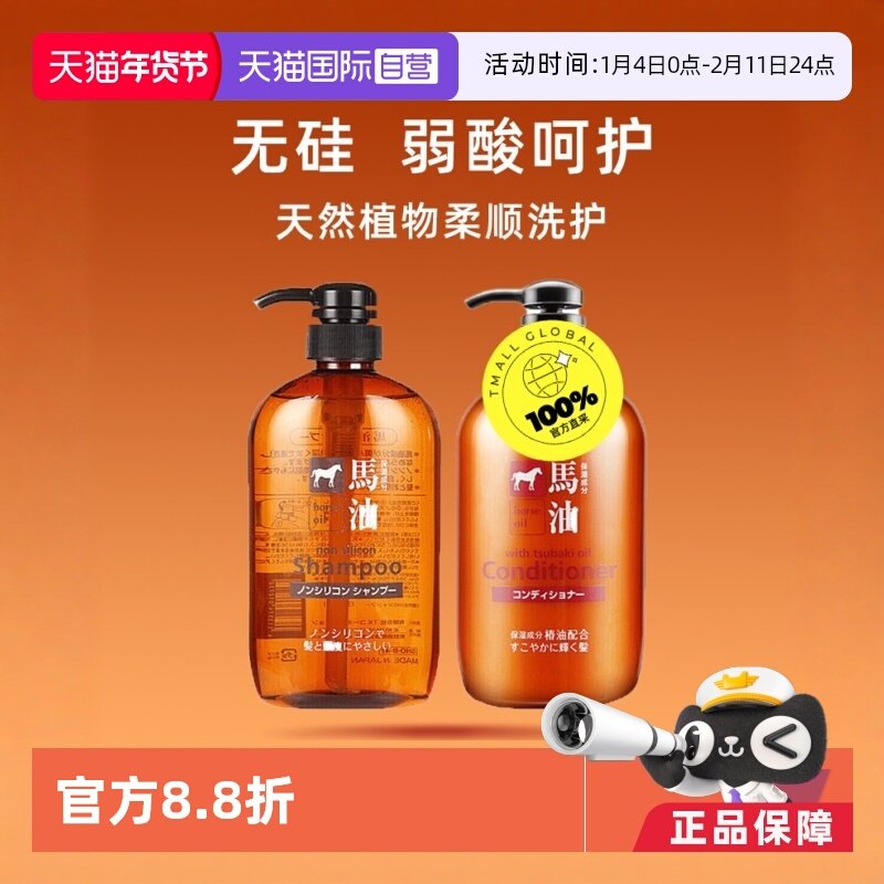 【自营】熊野油脂马油洗发水600ml+护发素600ml洗护套装柔顺水润,美发护发/假发,洗护套装/礼盒,淘宝优惠券,粉丝福利购,淘宝优惠卷