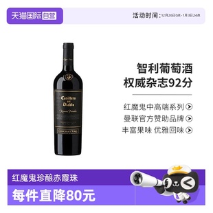 干露红魔鬼珍酿赤霞珠干红葡萄酒750ml 智利原瓶进口红酒 自营