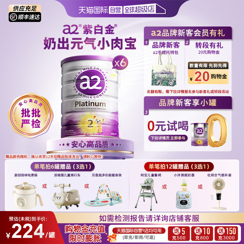 【自营】a2奶粉紫白金婴幼儿2段婴儿900g*6罐进口【批批严检】