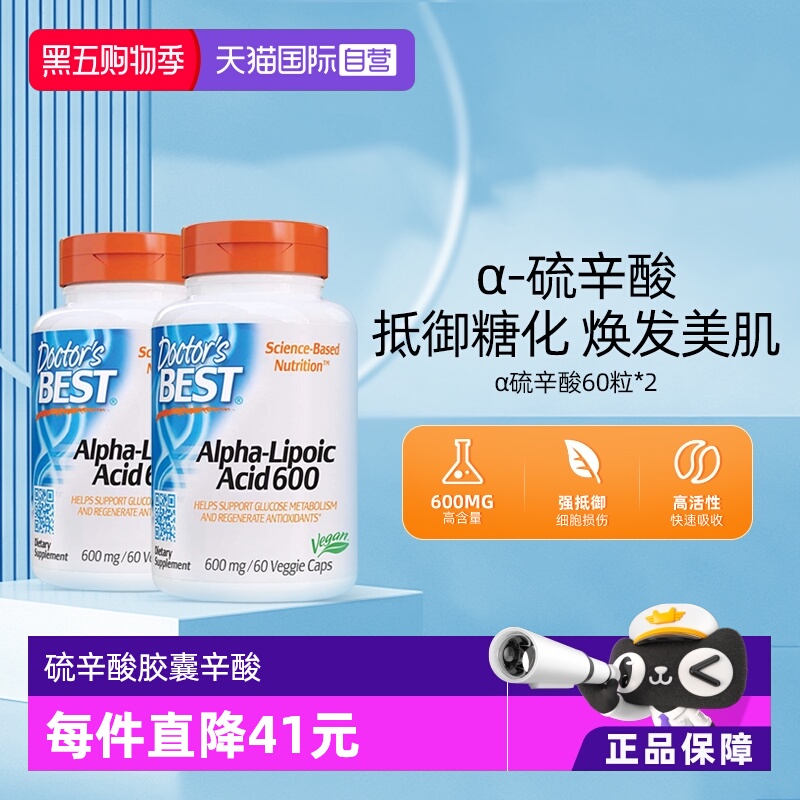 2瓶调节血糖多特倍斯硫辛酸