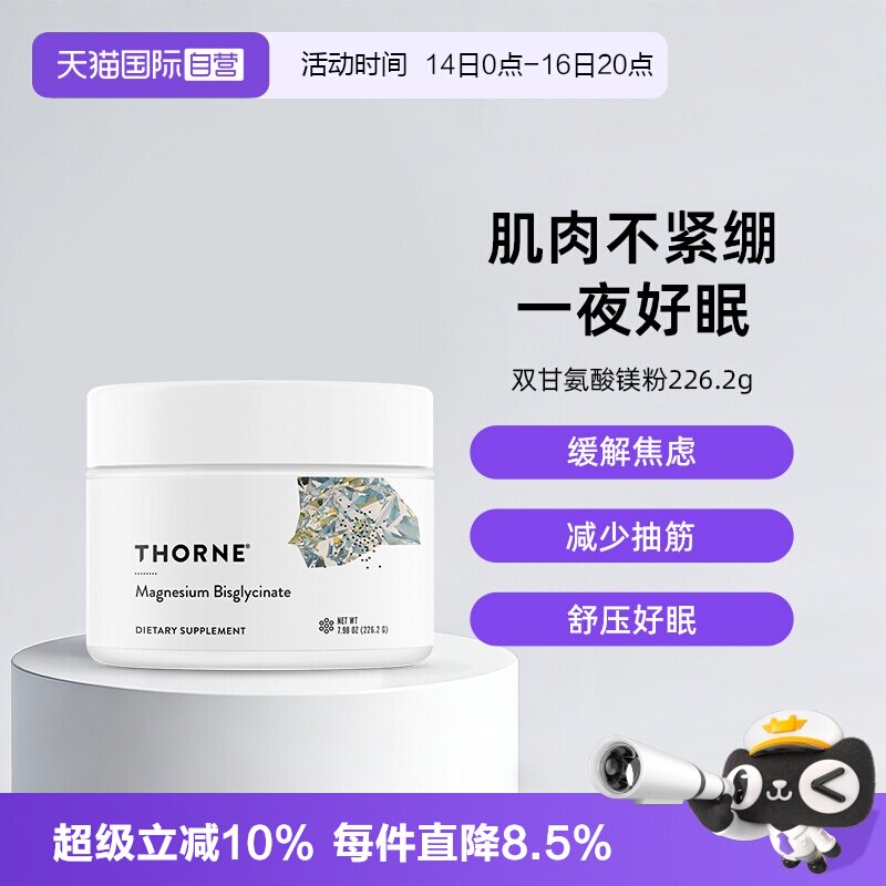 缓解睡眠thorne双甘氨酸镁图片