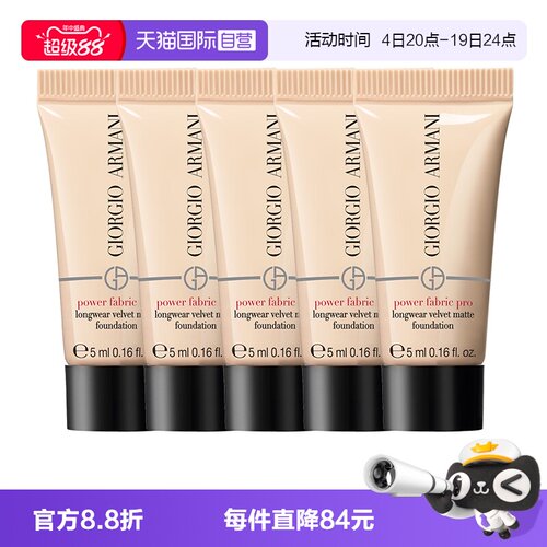 【自营】GIORGIO ARMANI/阿玛尼红标权力持久丝绒哑光粉底液5只装