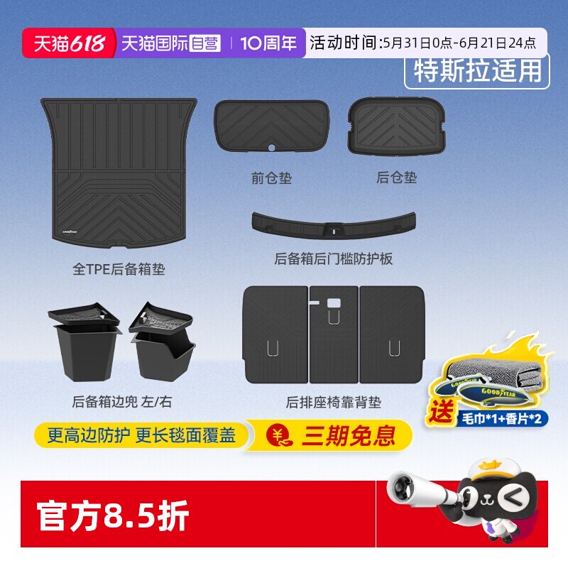 【自营】固特异TPE后备箱垫适用特斯拉焕新ModelY L/Y/3尾箱配件