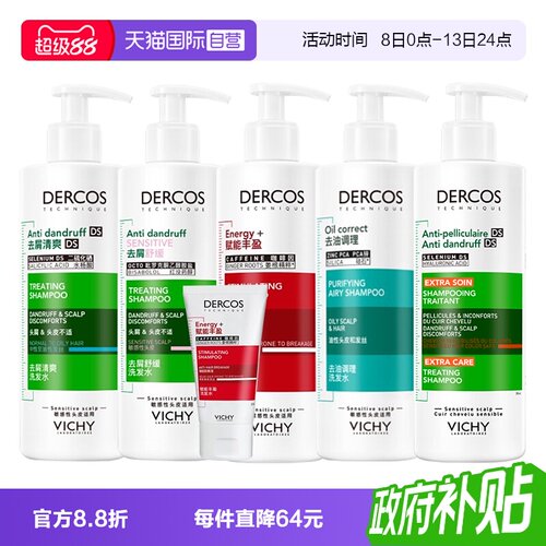 【自营】Vichy薇姿洗发水390ml清爽去屑控油蓬松1%二硫化硒送小样