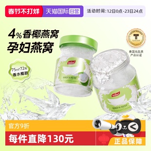 【自营】5月15日Ninest南御品香水椰燕窝即食75ml*72瓶4%【临期】
