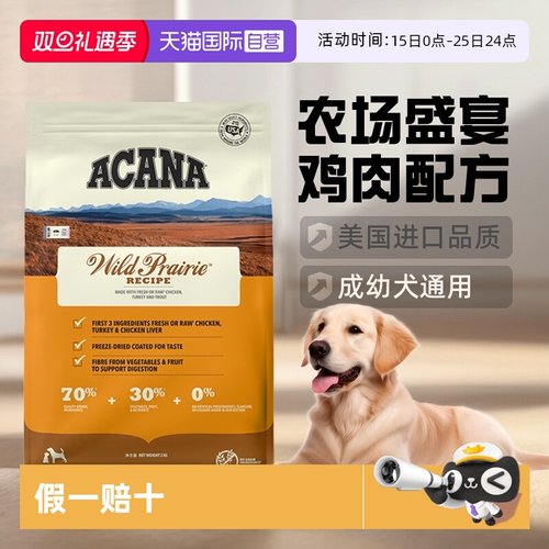 自营ACANA爱肯拿农场盛宴犬粮
