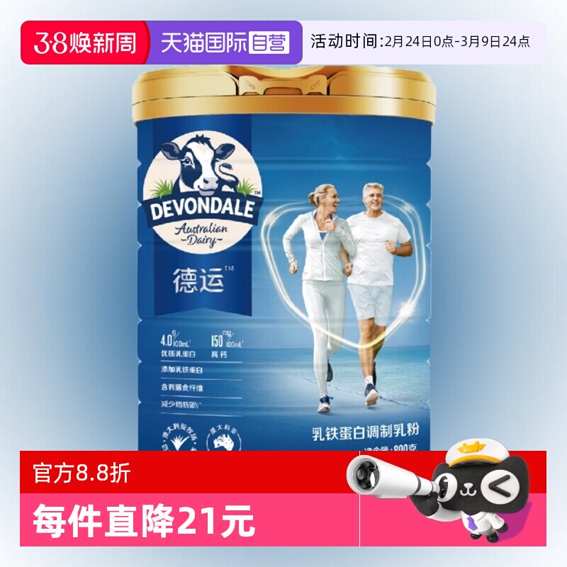 【自营】澳洲德运进口中老年人乳铁蛋白奶粉800g生产日期24年11月