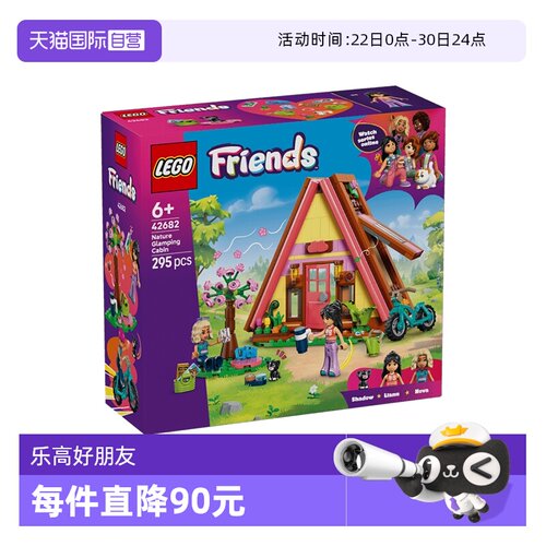 乐高积木好朋友42682野营小屋