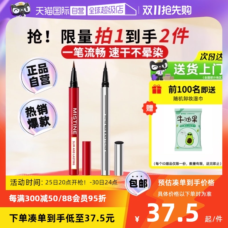 【自营】蜜丝婷纤细持久硬管顺滑速干防晕染持久不掉色眼线液笔1g