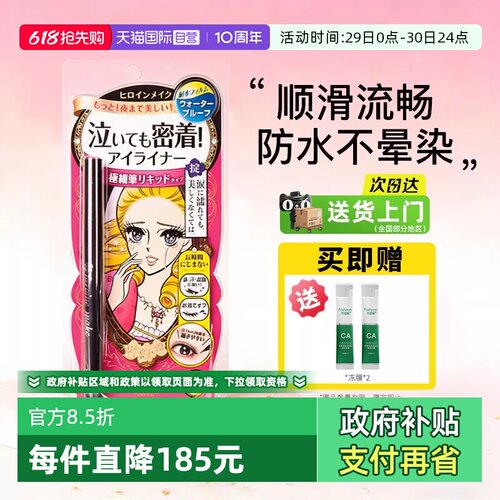 【自营】日本进口kissme/奇士美眼线液笔卧蚕笔极细防水不晕染