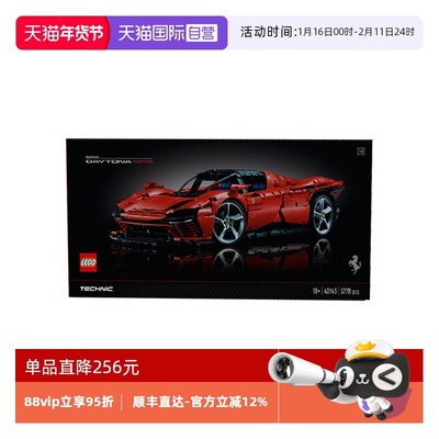 【自营】乐高42143法拉利DaytonaSP3跑车科技旗舰机械拼装玩具
