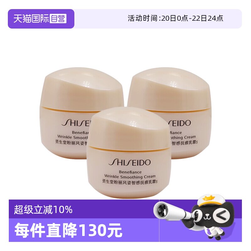 ����Ӫ��Shiseido/���������������Ǹи��۱�ʪ��˪s��˪15ml*345ml  132.05Ԫ