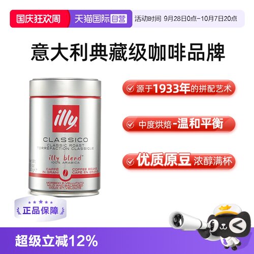 意大利进口illy意利中度烘培咖啡