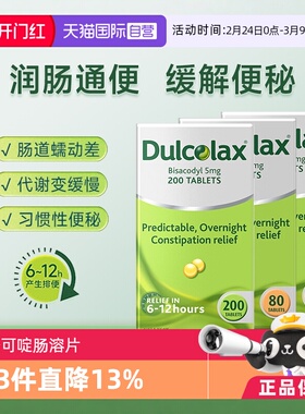 【自营】Dulcolax乐可舒原研比沙可啶便秘通便丸多规格装非小粉丸