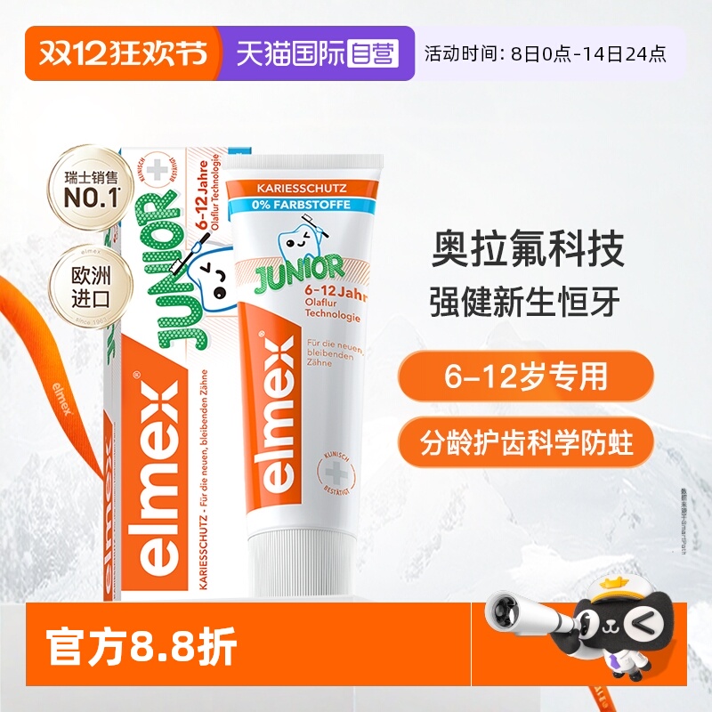 elmex防蛀6-12岁少儿牙膏50ml