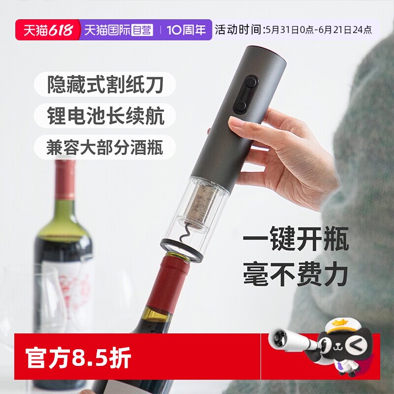 【自营】霜山红酒电动开瓶器葡萄酒启瓶器割纸刀一体多功能海马刀