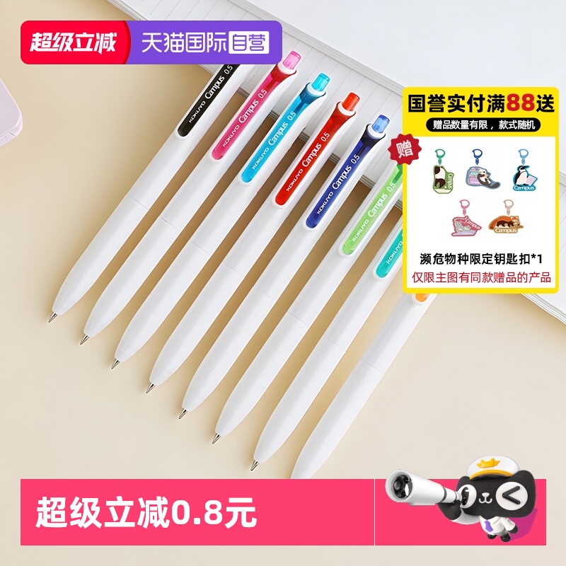 迪士尼联名按动中性笔国誉