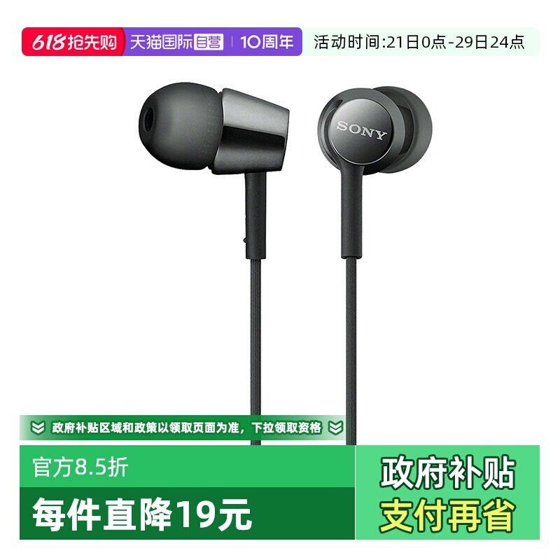 【自营】Sony/索尼 MDR-EX155AP 入耳式耳机有线高