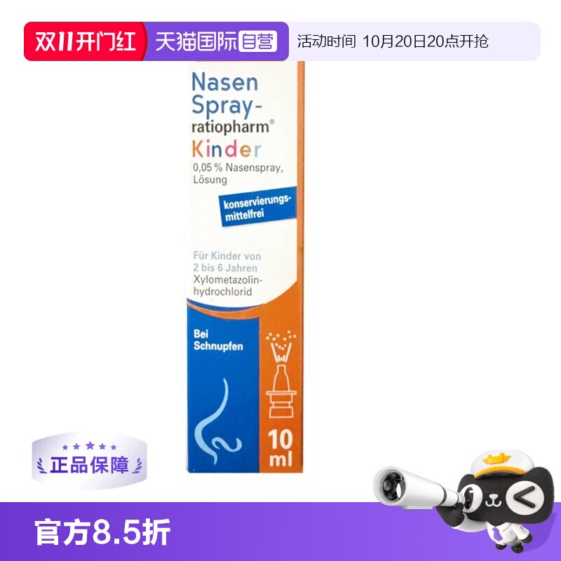 【自营】【2瓶】德国ratiopharm儿童过敏性鼻炎喷雾剂鼻塞打喷嚏