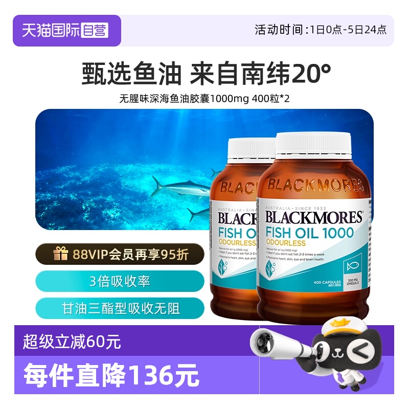 BLACKMORES无腥味鱼油软胶囊