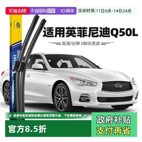 15至22款英菲尼迪Q50L雨刮器