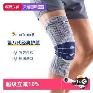 【自营】保而防/Bauerfeind德国进口跑步户外运动基础款第8代护膝