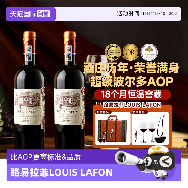 【自营】路易拉菲LOUIS LAFON法国进口红酒超级波尔多干红葡萄酒