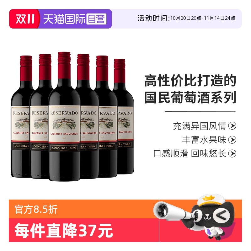 【自营】智利进口整箱红酒干露干红珍藏赤霞珠葡萄酒750ml*6支装