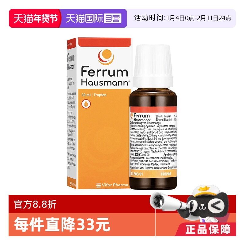 【自营】德国Ferrum婴幼儿童早产宝宝孕妇补铁剂口服液滴剂德铁