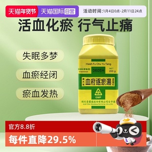【自营】顺天堂血府逐瘀汤颗粒活血化瘀行气止痛胸中血瘀心悸失眠