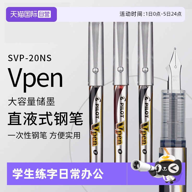 日本PILOT/百乐一次性钢笔Vpen